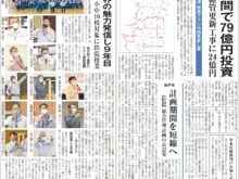 出張授業「千葉県の建設業の仕事」が日刊建設タイムズに掲載されました。