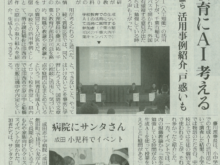 20周年記念イベント#7『生成AIの活用』が、読売新聞の記事に取り上げられました。